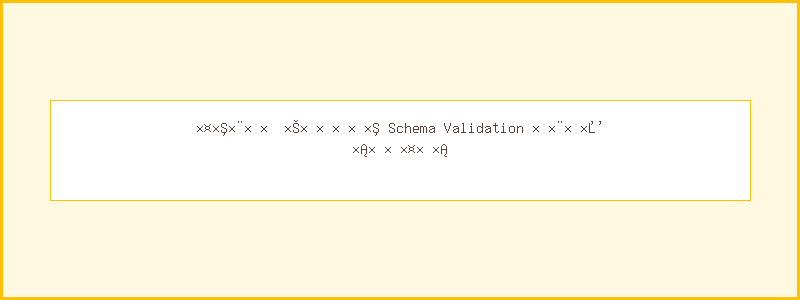 פתרון שגיאות Schema Validation בריץ' סניפטס